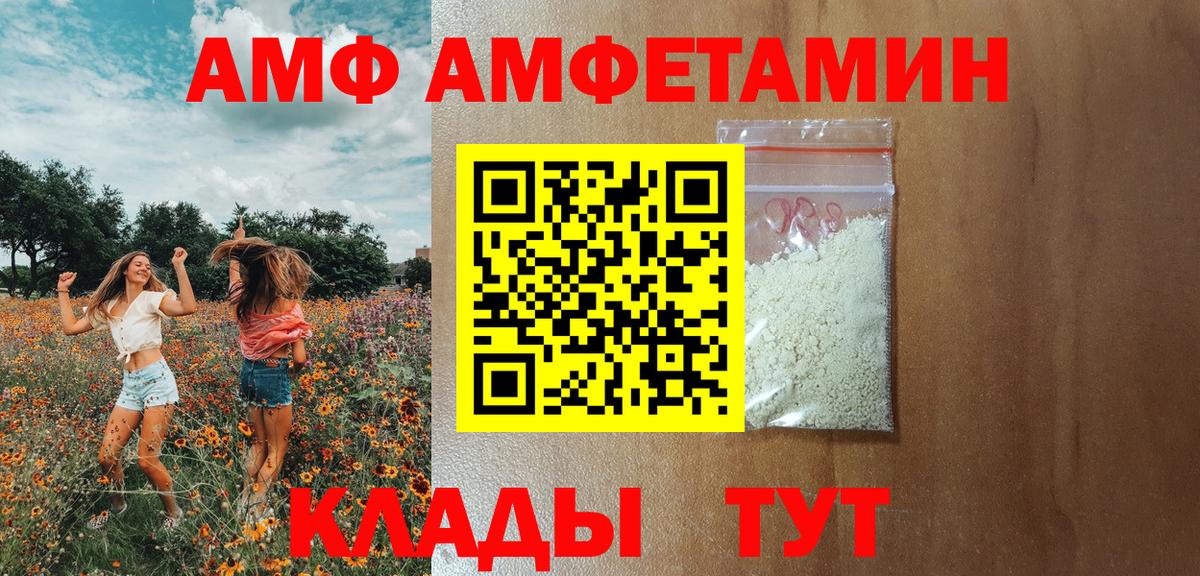 АМФЕТАМИН  Вход с VPN  АМФ  АМФ VHQ  Белая Калитва 