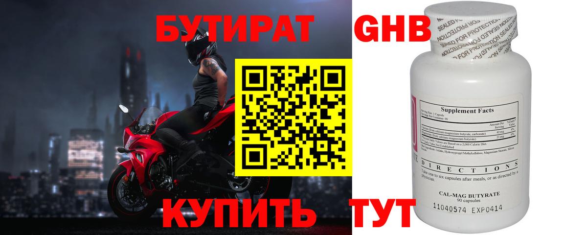 Белая Калитва  БУТИРАТ  Вход с VPN  Бутират вода 