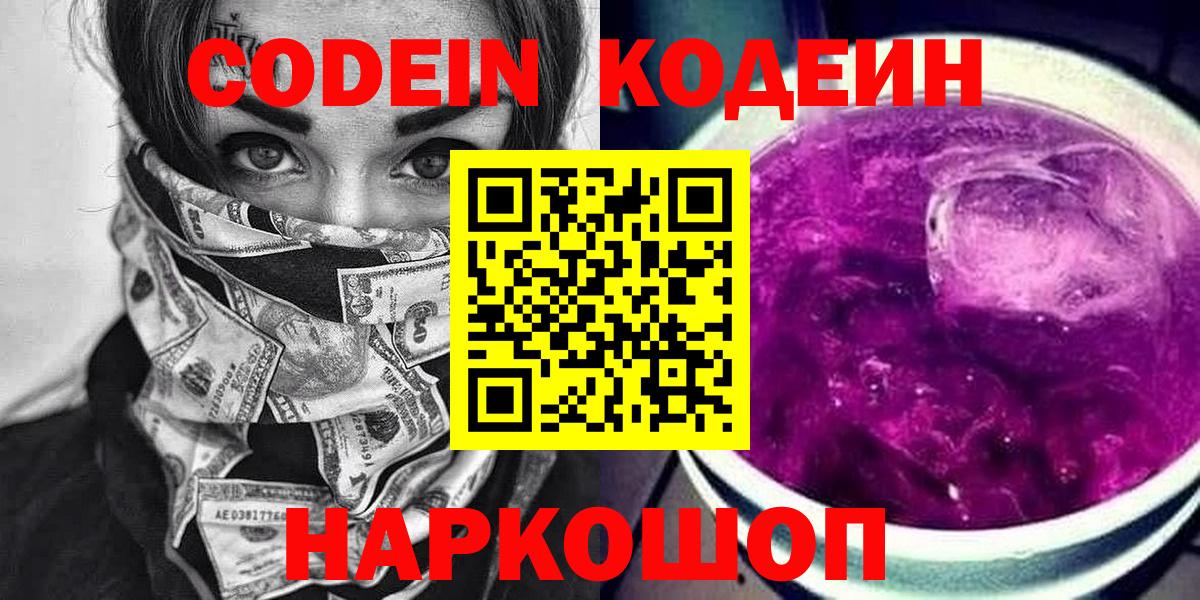 Белая Калитва  Кодеиновый сироп Lean напиток Lean (лин)  Вход с VPN 