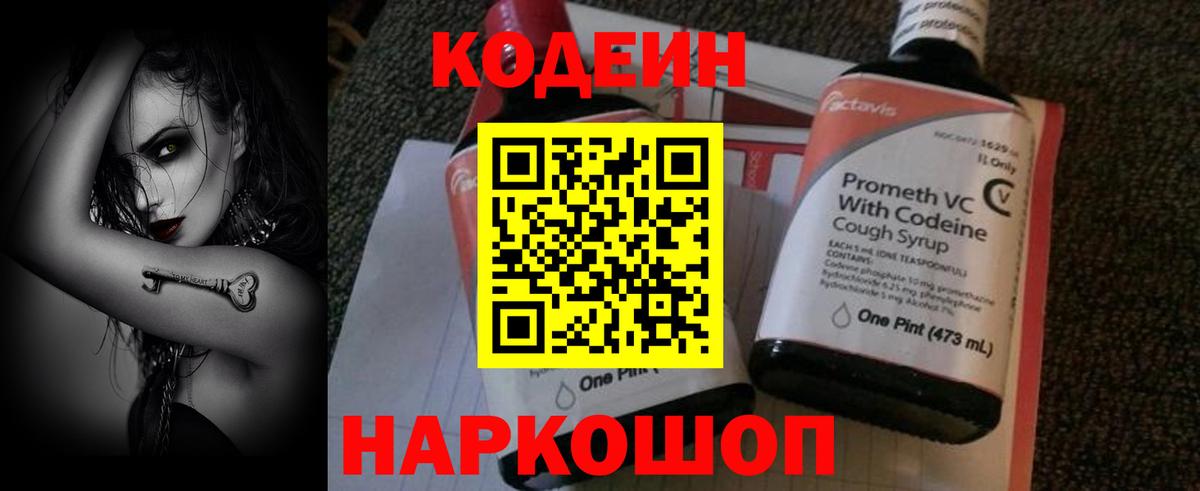 Кодеиновый сироп Lean напиток Lean (лин) Белая Калитва