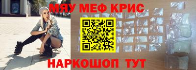 мяу мяу кристалл Ярцево