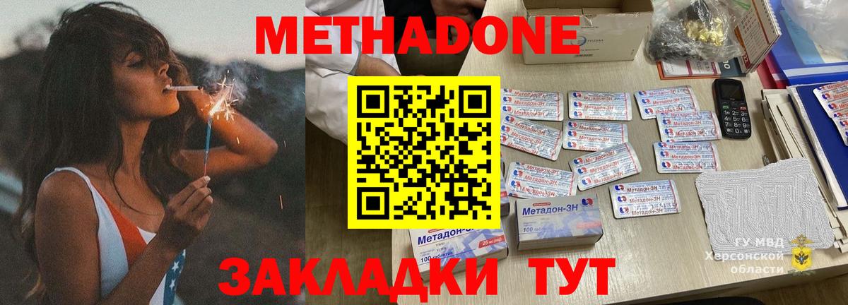 МЕТАДОН VHQ  МЕТАДОН мёд  Белая Калитва  Вход с VPN 