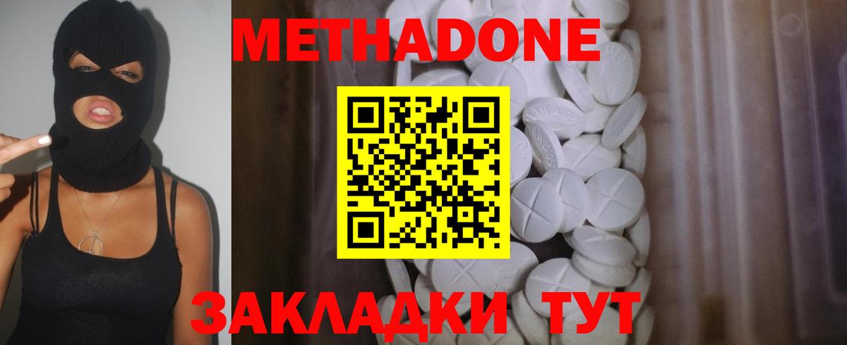 МЕТАДОН кристалл Белая Калитва